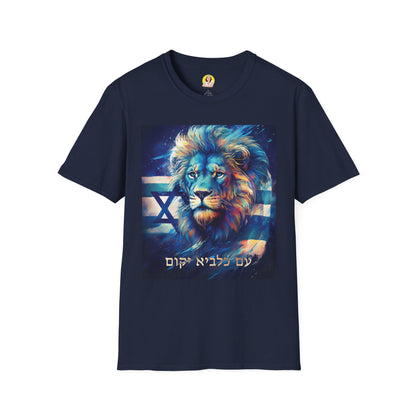 Majestic Lion Graphic T-Shirt, Lion Lover Gift, Israel Pride Tee, Casual Stylish Shirt, Unisex Art Tee, Unique Gift Idea