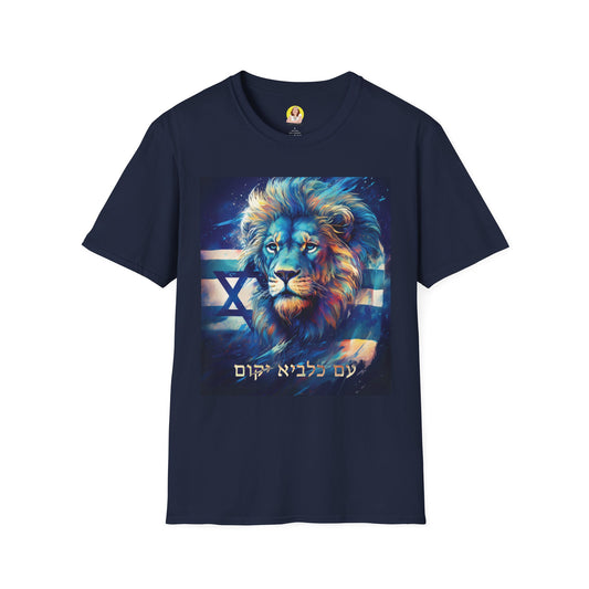 Majestic Lion Graphic T-Shirt, Lion Lover Gift, Israel Pride Tee, Casual Stylish Shirt, Unisex Art Tee, Unique Gift Idea