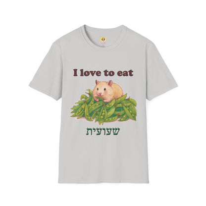 Cute Animal Lover T-Shirt, I Love to Eat Design, Nature Tee, Gifts for Animal Lovers, Casual Wear, Fun Gift, Eco-Friendly Fashion, Hebrew T-Shirt