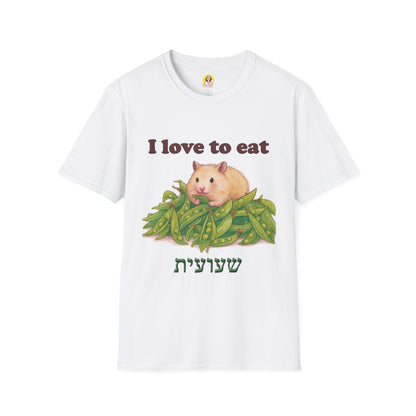 Cute Animal Lover T-Shirt, I Love to Eat Design, Nature Tee, Gifts for Animal Lovers, Casual Wear, Fun Gift, Eco-Friendly Fashion, Hebrew T-Shirt