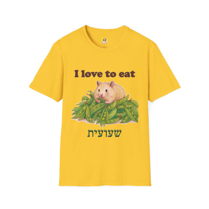 Cute Animal Lover T-Shirt, I Love to Eat Design, Nature Tee, Gifts for Animal Lovers, Casual Wear, Fun Gift, Eco-Friendly Fashion, Hebrew T-Shirt
