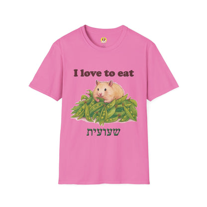 Cute Animal Lover T-Shirt, I Love to Eat Design, Nature Tee, Gifts for Animal Lovers, Casual Wear, Fun Gift, Eco-Friendly Fashion, Hebrew T-Shirt