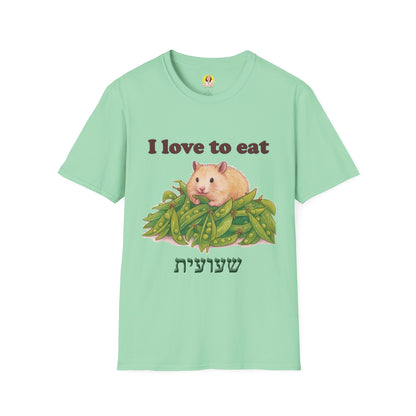 Cute Animal Lover T-Shirt, I Love to Eat Design, Nature Tee, Gifts for Animal Lovers, Casual Wear, Fun Gift, Eco-Friendly Fashion, Hebrew T-Shirt