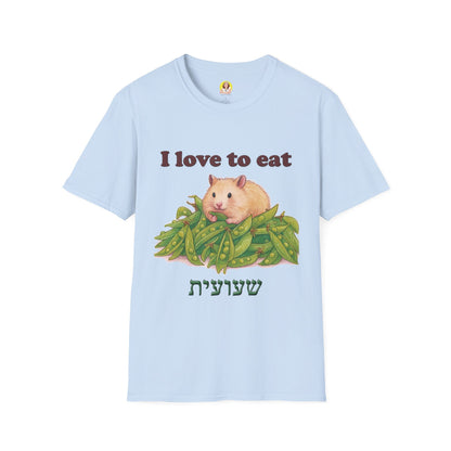 Cute Animal Lover T-Shirt, I Love to Eat Design, Nature Tee, Gifts for Animal Lovers, Casual Wear, Fun Gift, Eco-Friendly Fashion, Hebrew T-Shirt