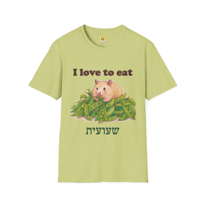Cute Animal Lover T-Shirt, I Love to Eat Design, Nature Tee, Gifts for Animal Lovers, Casual Wear, Fun Gift, Eco-Friendly Fashion, Hebrew T-Shirt