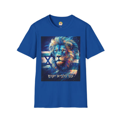 Majestic Lion Graphic T-Shirt, Lion Lover Gift, Israel Pride Tee, Casual Stylish Shirt, Unisex Art Tee, Unique Gift Idea
