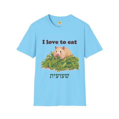 Cute Animal Lover T-Shirt, I Love to Eat Design, Nature Tee, Gifts for Animal Lovers, Casual Wear, Fun Gift, Eco-Friendly Fashion, Hebrew T-Shirt