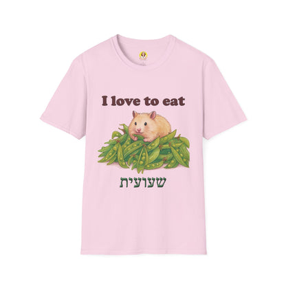 Cute Animal Lover T-Shirt, I Love to Eat Design, Nature Tee, Gifts for Animal Lovers, Casual Wear, Fun Gift, Eco-Friendly Fashion, Hebrew T-Shirt