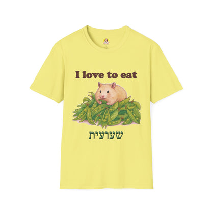 Cute Animal Lover T-Shirt, I Love to Eat Design, Nature Tee, Gifts for Animal Lovers, Casual Wear, Fun Gift, Eco-Friendly Fashion, Hebrew T-Shirt